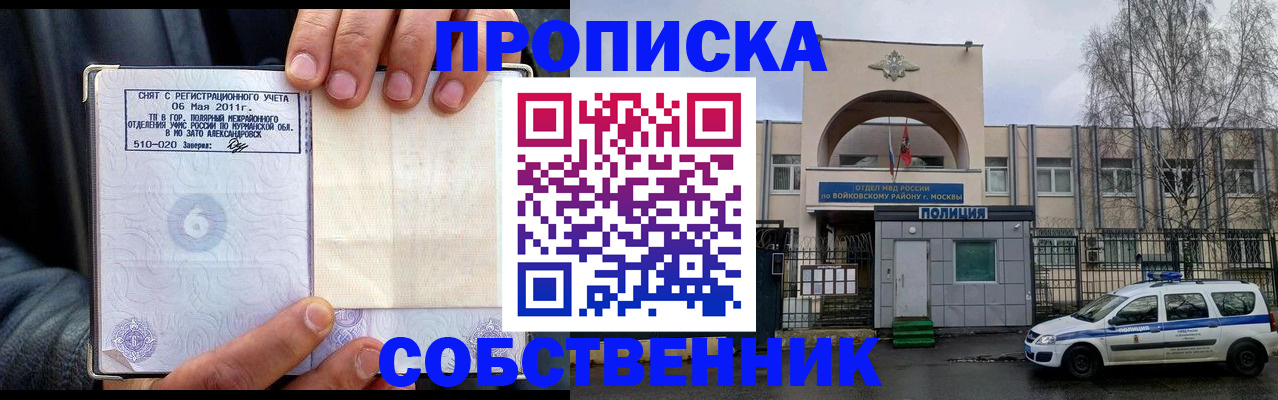 временная регистрация недорого в Чапаевске