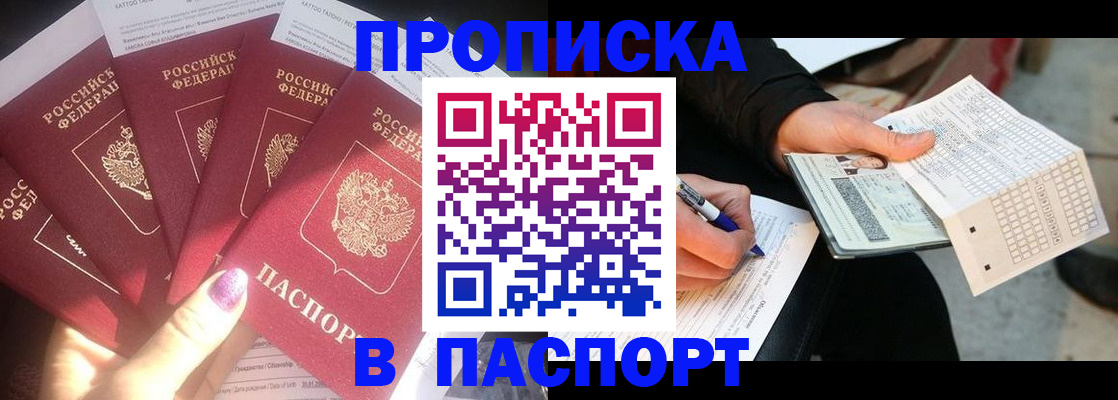 прописка для кредита в Чапаевске