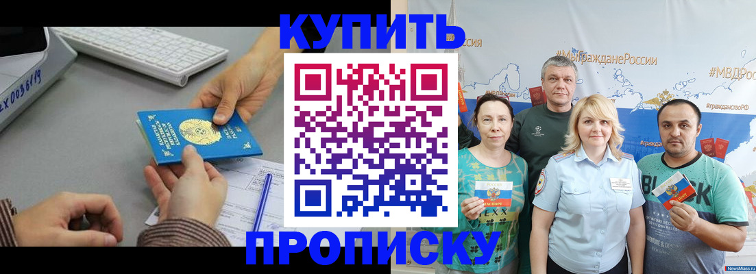 прописка в Чапаевске