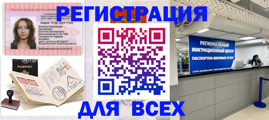 купить прописку в Чапаевске