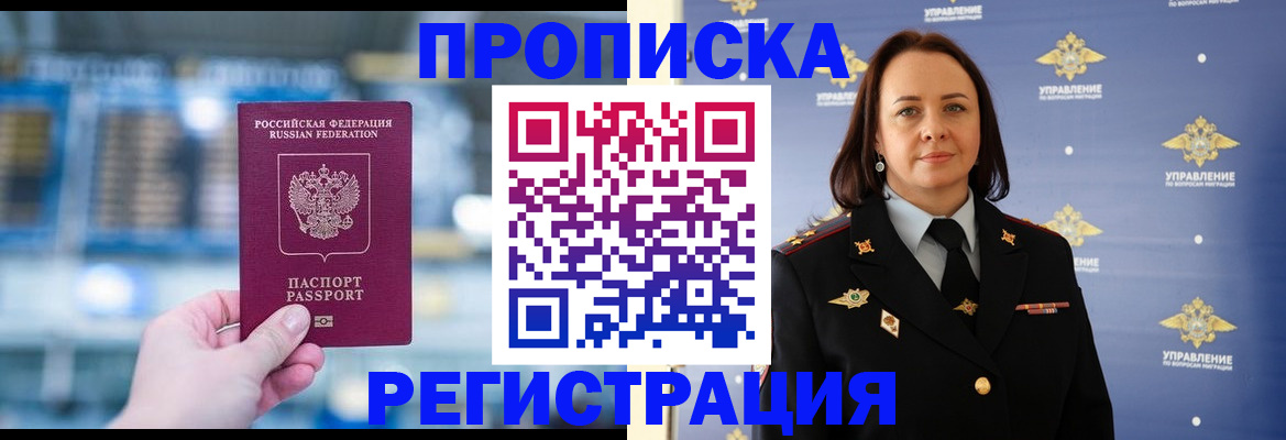 прописка в Чапаевске