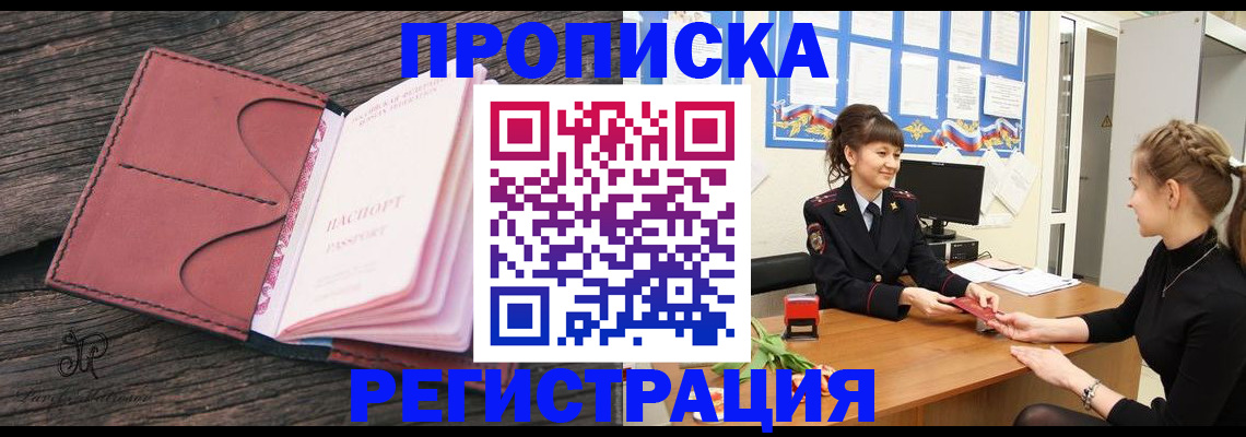 прописка от собственника в Чапаевске