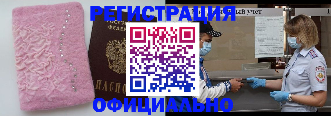 временная регистрация для школы в Чапаевске