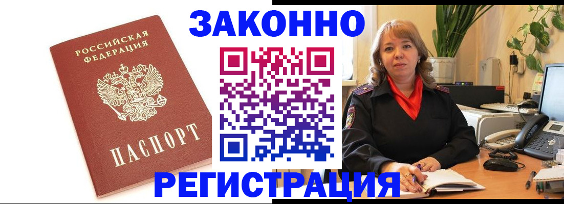 прописка 2025 в Чапаевске